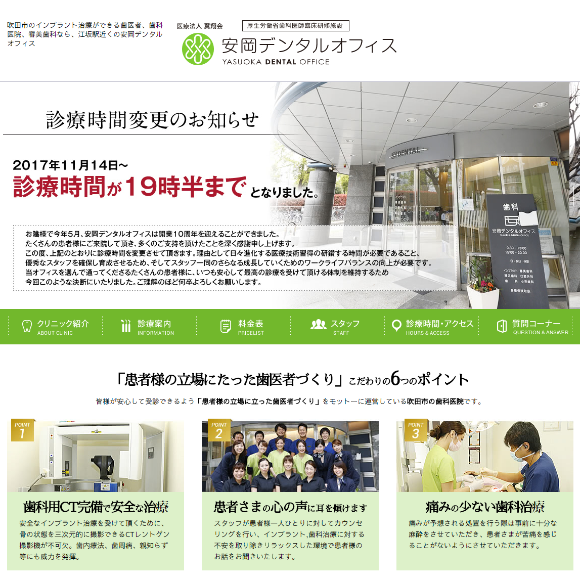 大阪江坂の歯周病治療専門医