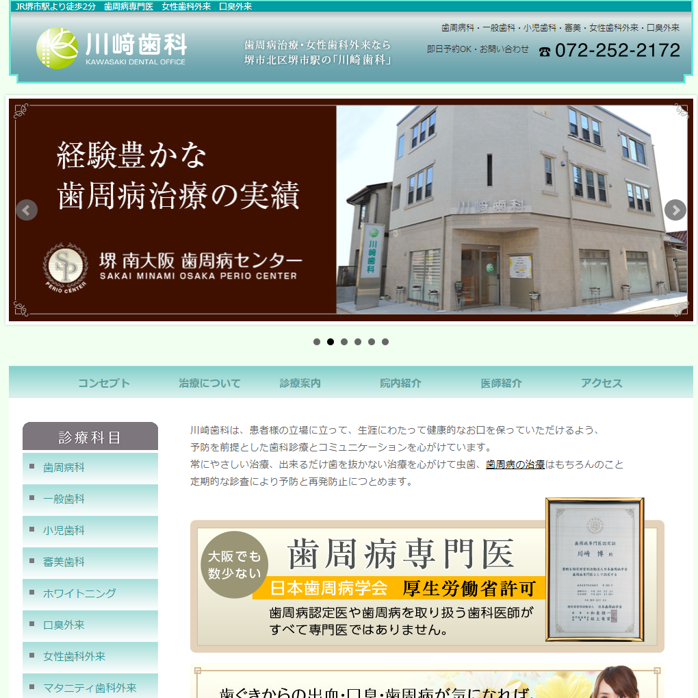 大阪の歯周病治療専門医