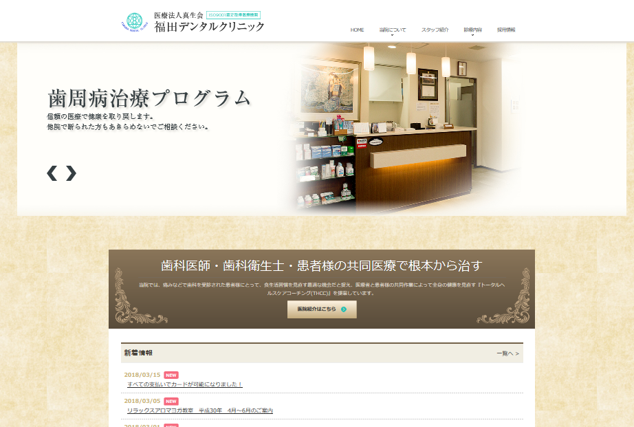大阪淀屋橋で歯周病治療なら福田デンタル
