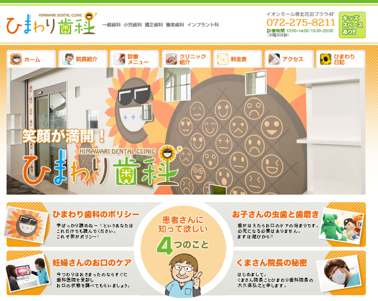 堺市で歯周病治療で人気のひまわり歯科