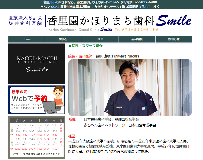 寝屋川で歯周病治療をするなら香里園かほりまち歯科